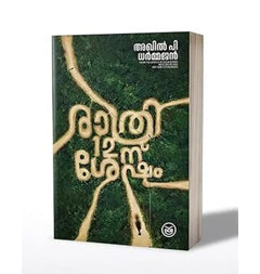Rathri 12 nu  shesham