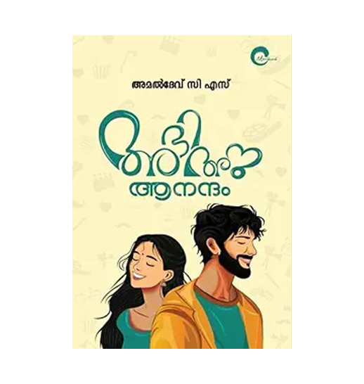 Abhi Anu Anadam
