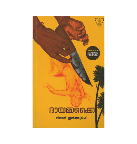 Dhayammakkai