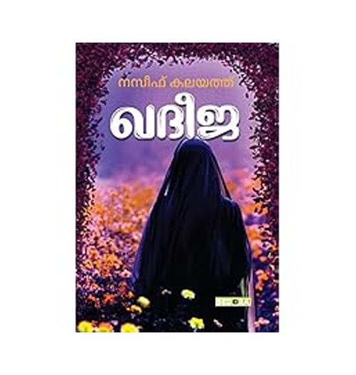 Kadeeja