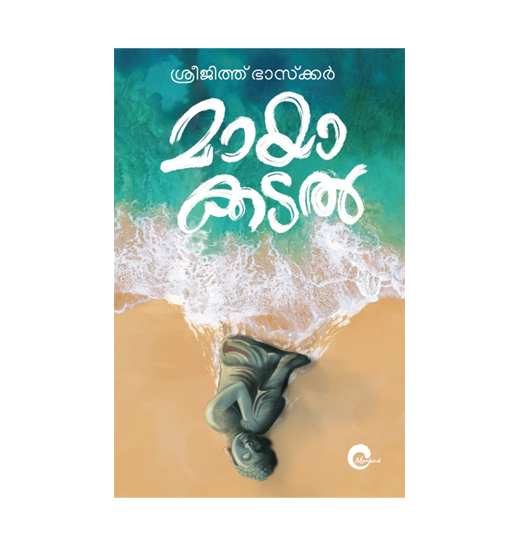 Mayakkadal