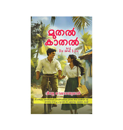 Muthal Kadhal