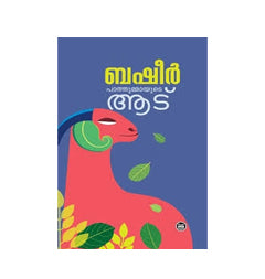 Pathummayude Aadu