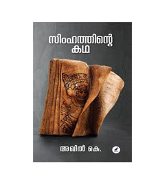 Simhathinte Kadha